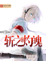 Slash the scorching spirit