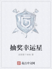 Lucky Stars in the Draw