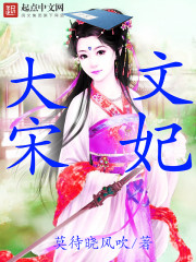 Concubine Wen of the Great Song Dynasty