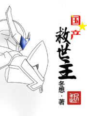 Domestic salvation machine