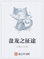 The journey of the coiling dragon