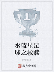 The Redemption of Aqua Star Football