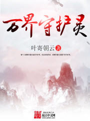 Guardian Spirit of All Worlds