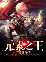 King of the Elements