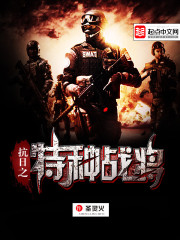 Anti-Japanese special general