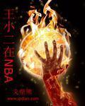 Wang Xiaoer in the NBA