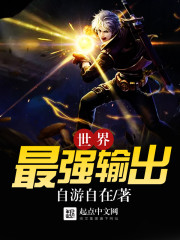 The world's strongest output