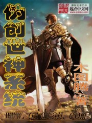 Pseudo-Creation God System