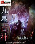 Nine-Star Ancient God