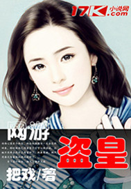 The King of Thieves of Online Games