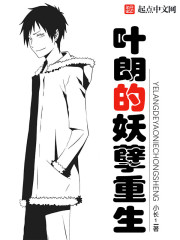 Ye Lang's demon was reborn