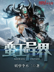 The barbarian king is in the other world