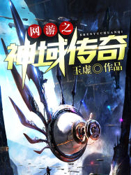 Legend of the Online Game