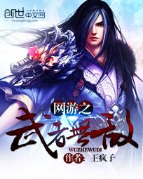 The warriors of online games are invincible