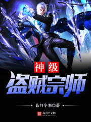 God-level Thief Grandmaster