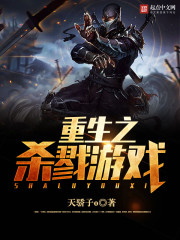 The Killing Game of Rebirth