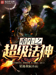 The reborn Super Law God