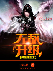 League of Legends Invincible Upgrade