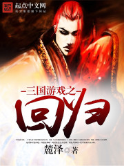 The return of the Three Kingdoms game