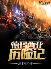 The Adventures of Demacia