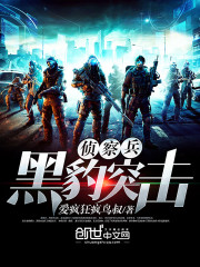 Scout Panthers Assault