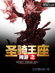 The Paladin's Throne of the online game