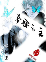 Lord of Dream Butterflies