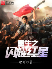 The Shining Red Star of Rebirth