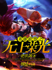 League of Legends in all its glory