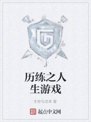 The game of life through experience