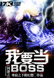 I want to be the boss of the online game