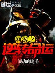 The reversal of fate in online games