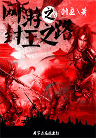 The road to the king of online games