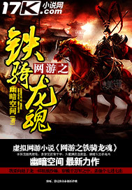 The Iron Riding Dragon Soul of the online game