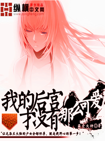 My harem isn't so cute