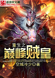 The pinnacle of rebirth, the Emperor of Thieves