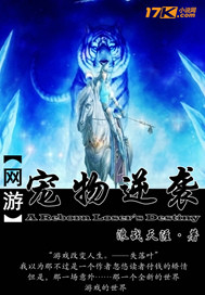 The pet counterattack of the online game