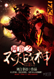 The immortal god of war in online games