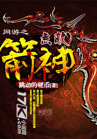 The invincible arrow god of online games