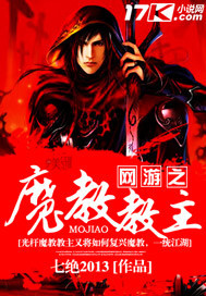 The leader of the Demon Cult of the online game