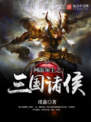 The princes of the Three Kingdoms of the online game lords