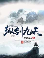 Nine days of the sword of the online game