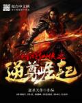 The rise of the rebel of the online game Xianxia