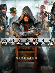 The Illusory Throne of the online game