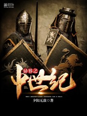 The Otherworldly Middle Ages