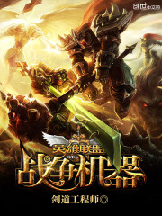 League of Legends: Gears of War