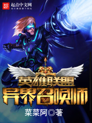 League of Legends: Otherworldly Summoner