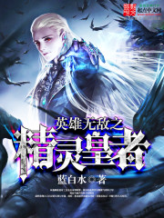 The Heroic and Invincible Elven Emperor