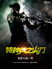 The Sharp Knife of the Special Forces