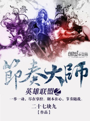 Rhythm Master of League of Legends